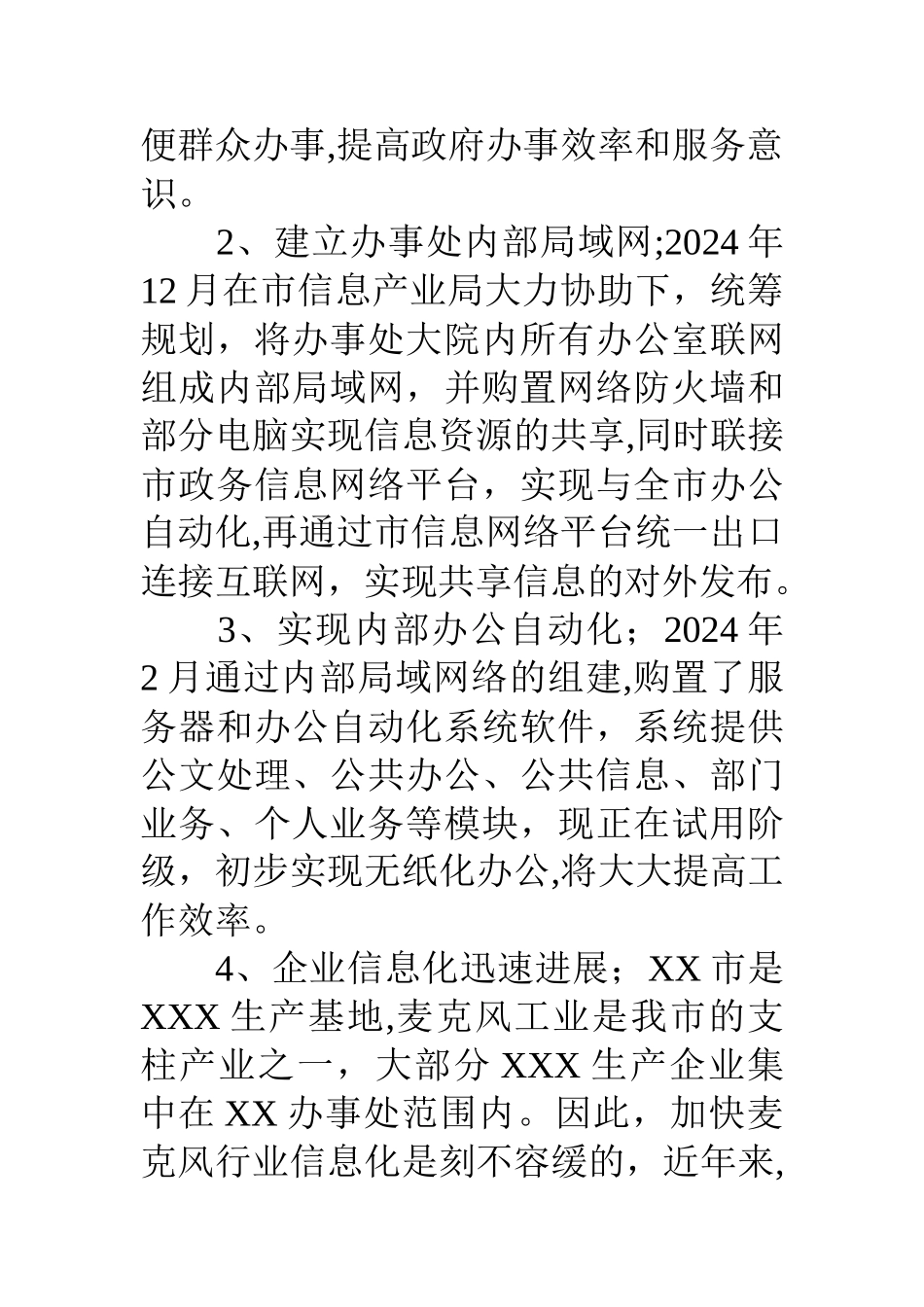 乡镇办事处信息化建设情况汇报_第3页