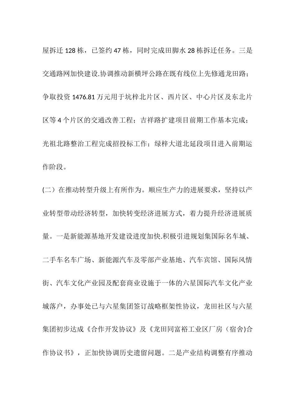 乡镇办事处半年工作总结_第2页