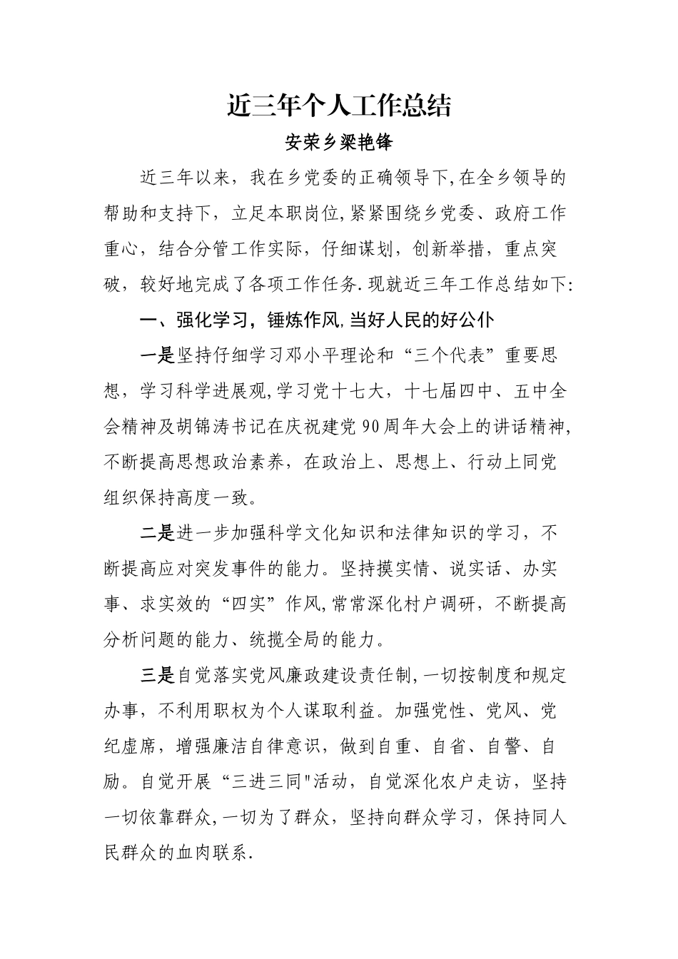 乡镇副职领导近三年人工作总结_第1页