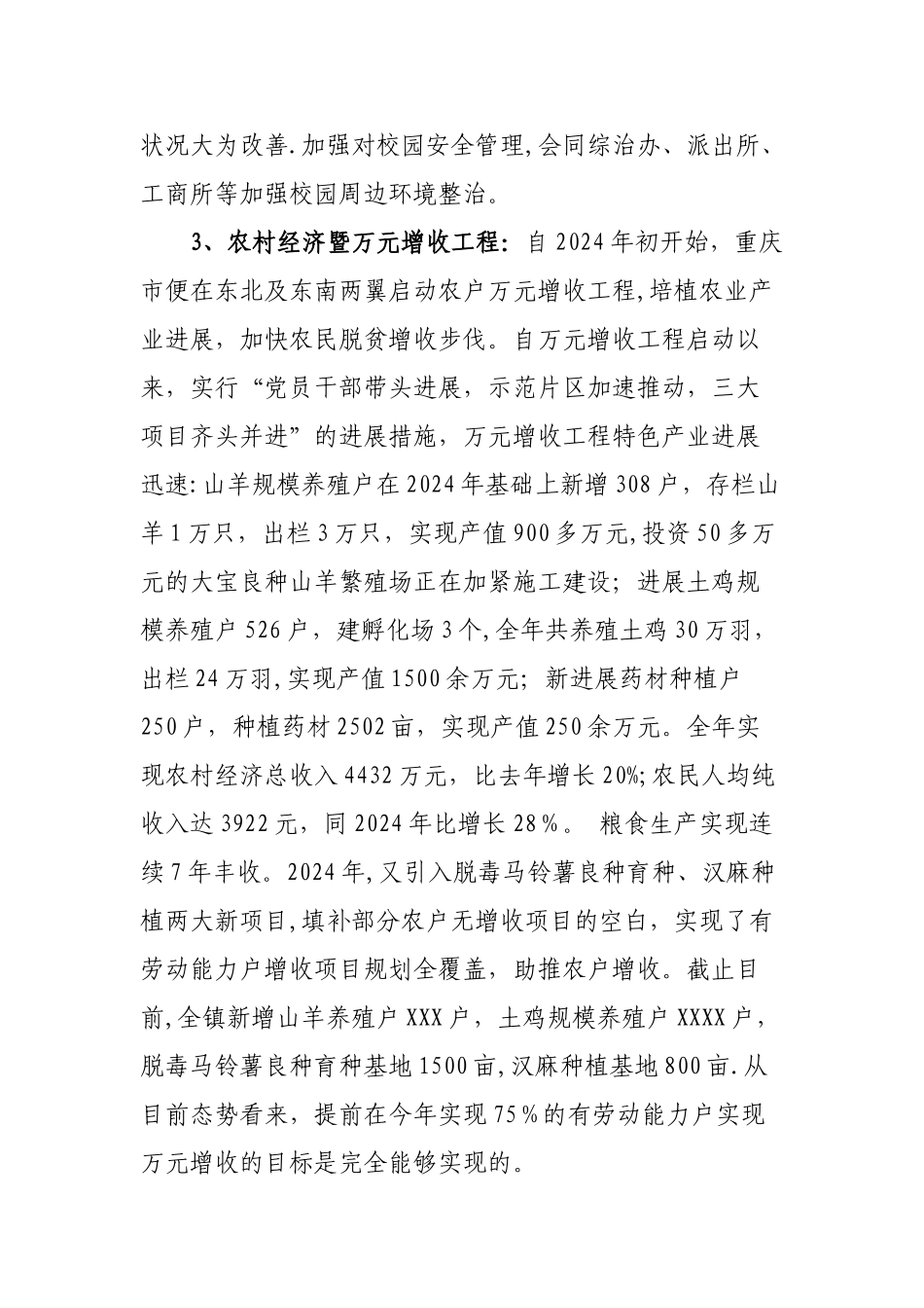 乡镇副职领导近三年人工作总结_第3页