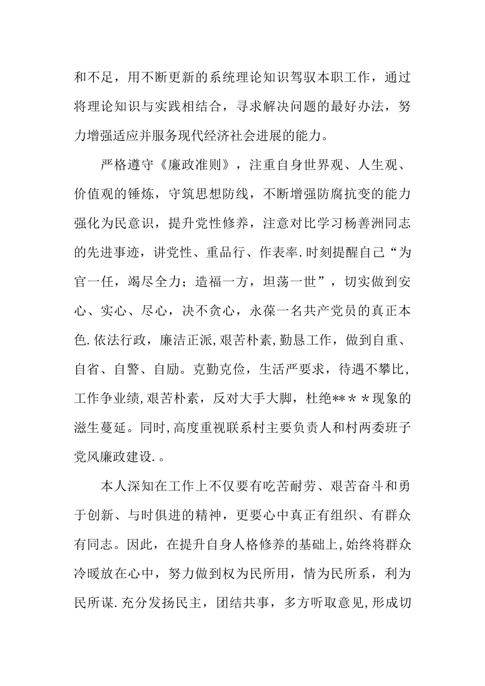 乡镇副镇长个人述职述廉报告_第2页