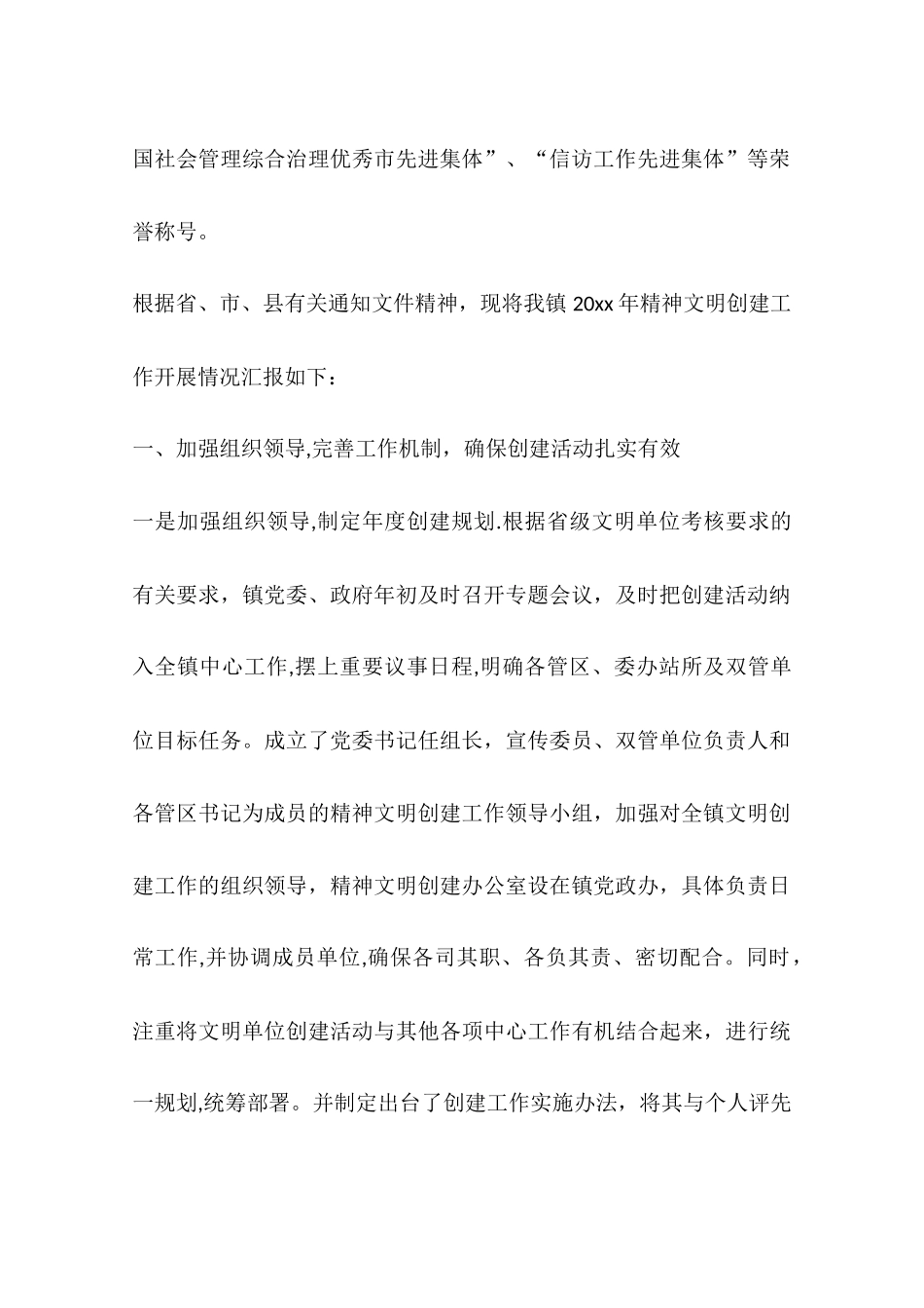 乡镇创建文明单位汇报材料_第2页