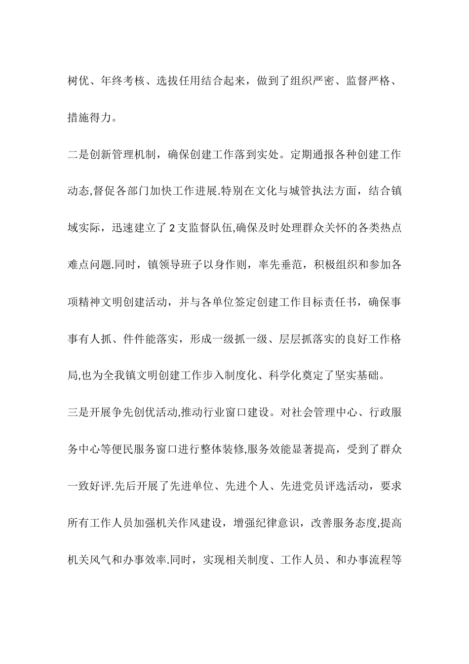 乡镇创建文明单位汇报材料_第3页