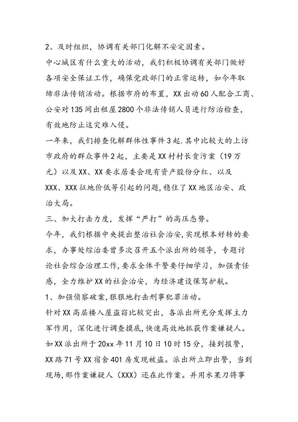 乡镇办事处社会治安综合治理工作总结_第3页