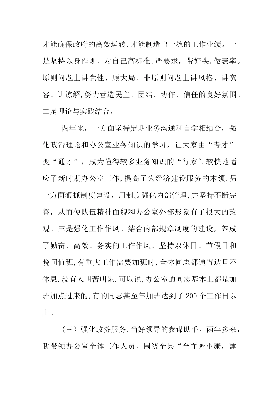 乡镇办公室主任工作总结模板XX_第2页