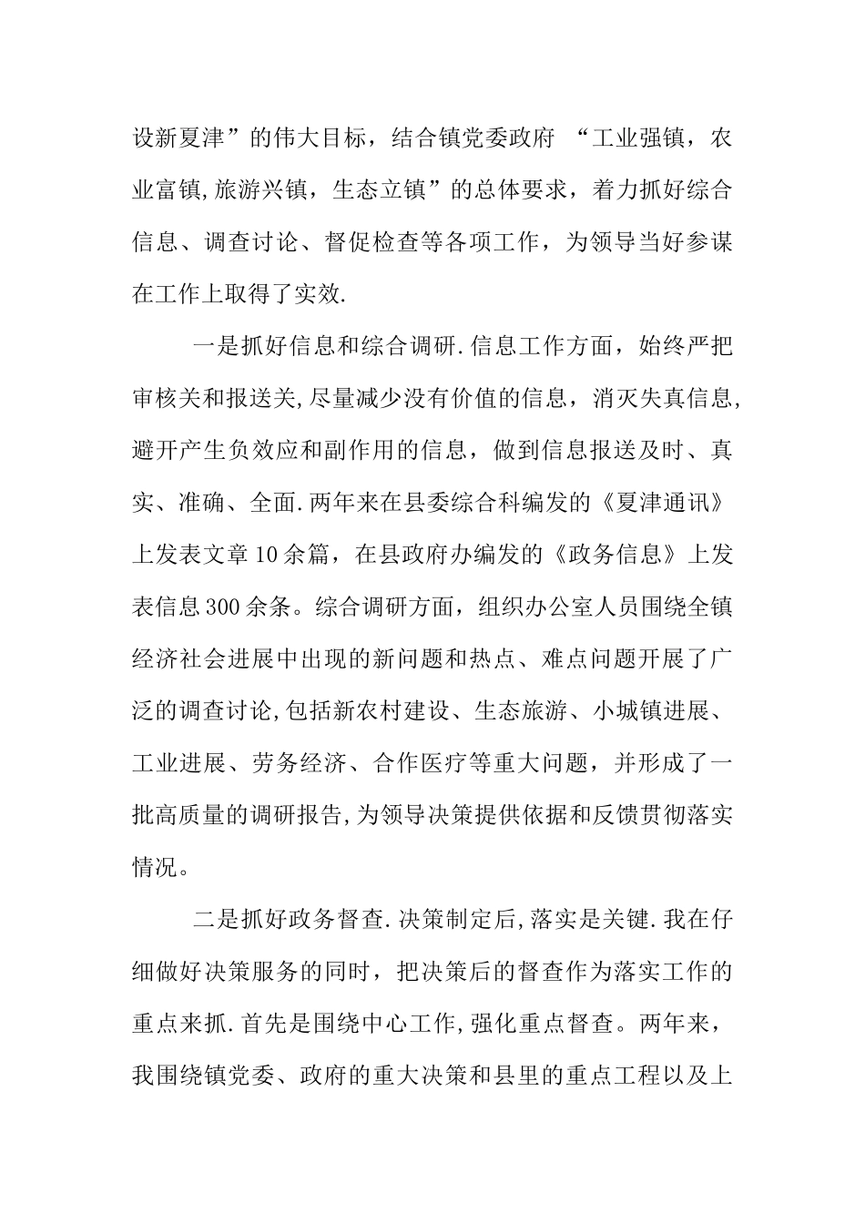 乡镇办公室主任工作总结模板XX_第3页