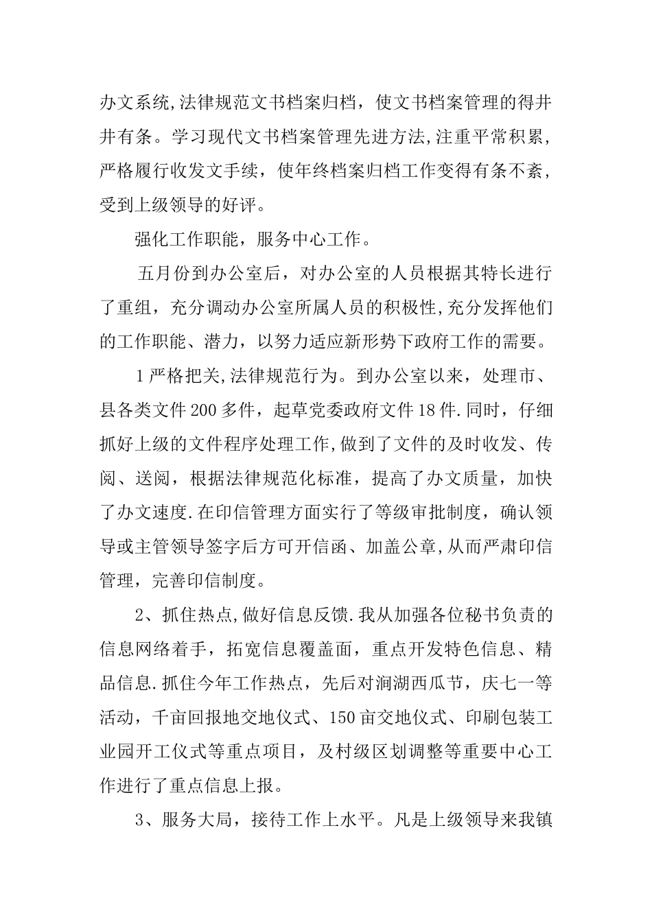 乡镇办公室主任年度工作总结报告_第2页