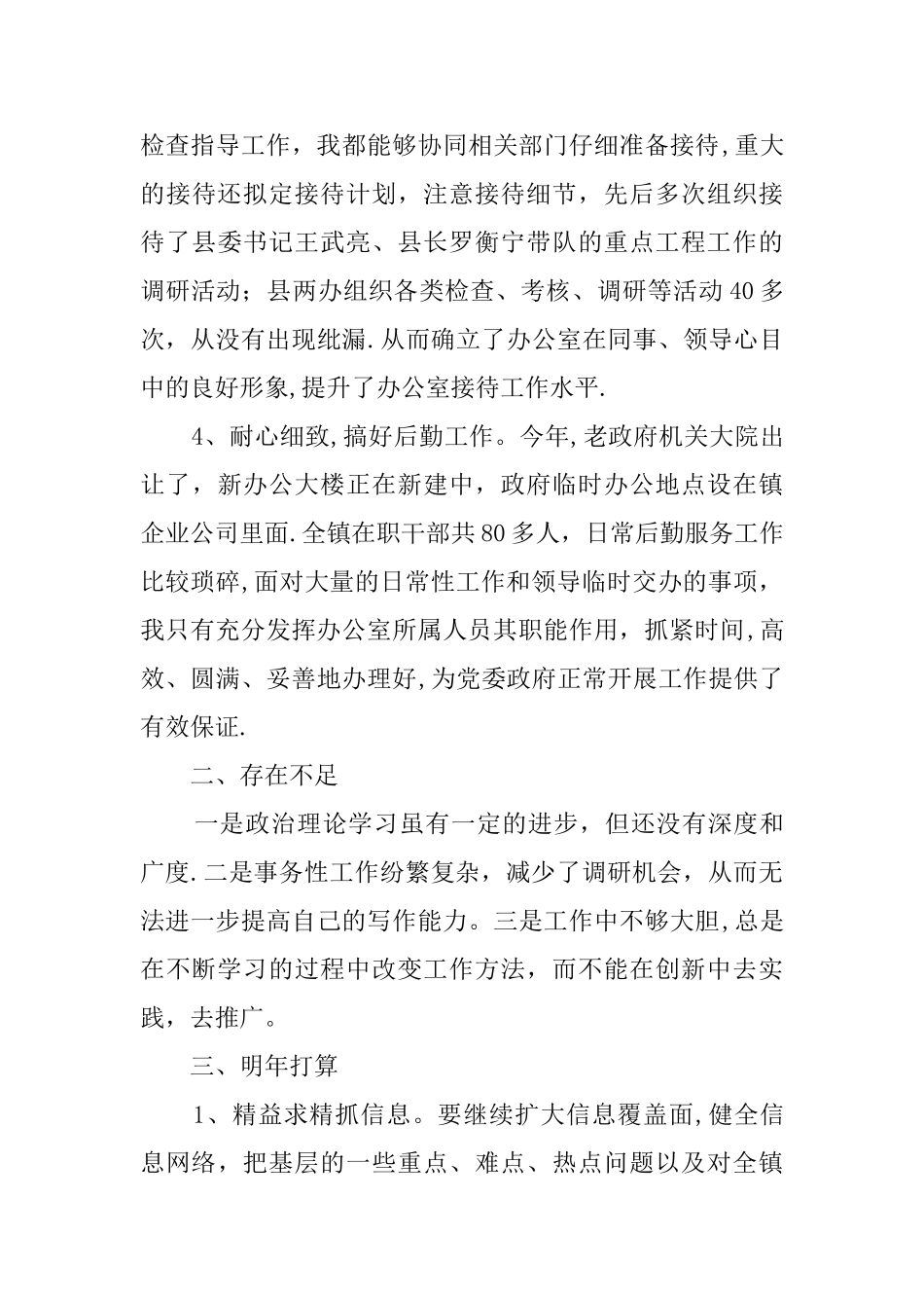 乡镇办公室主任年度工作总结报告_第3页