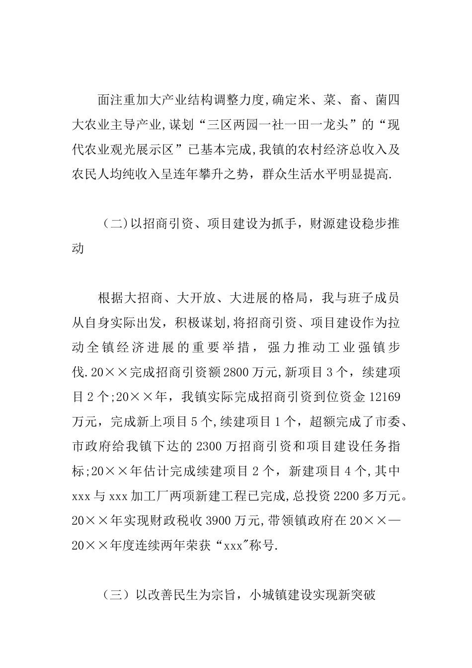 乡镇办公室主任三年工作总结_第2页