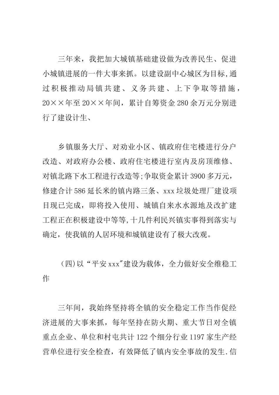 乡镇办公室主任三年工作总结_第3页