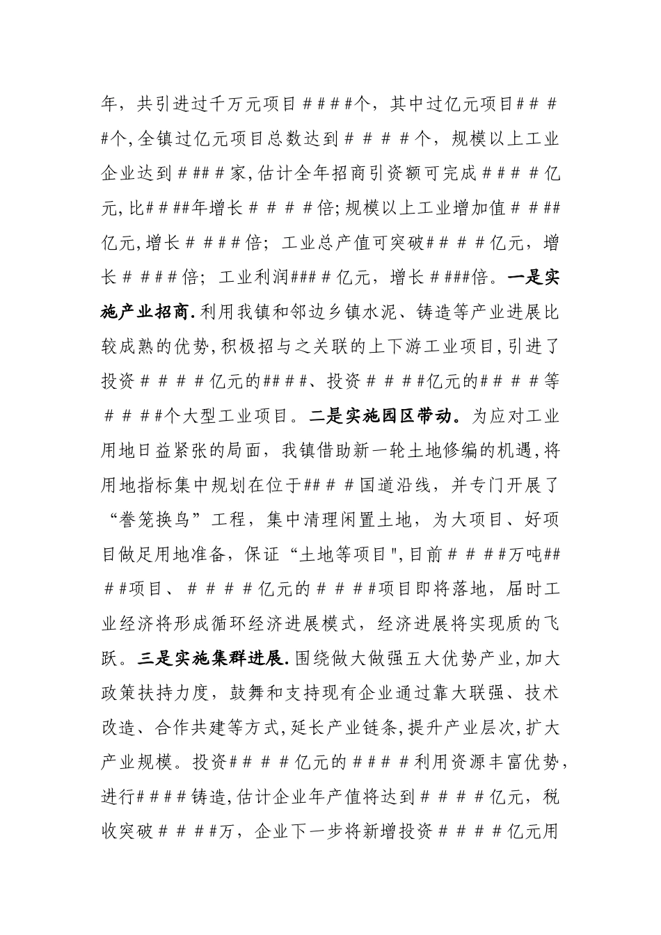 乡镇前五年工作总结及后五年工作计划_第2页