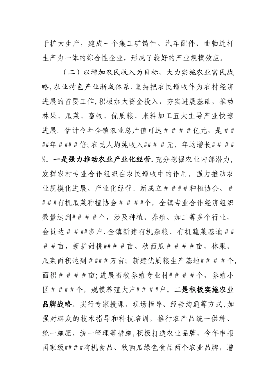 乡镇前五年工作总结及后五年工作计划_第3页