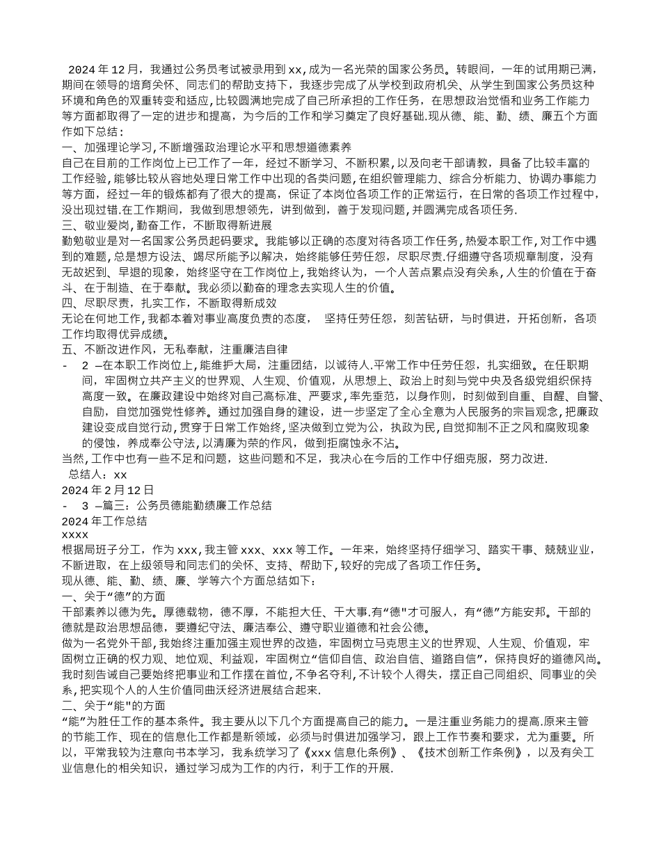 乡镇办公室新任公务员个人工作总结_第2页
