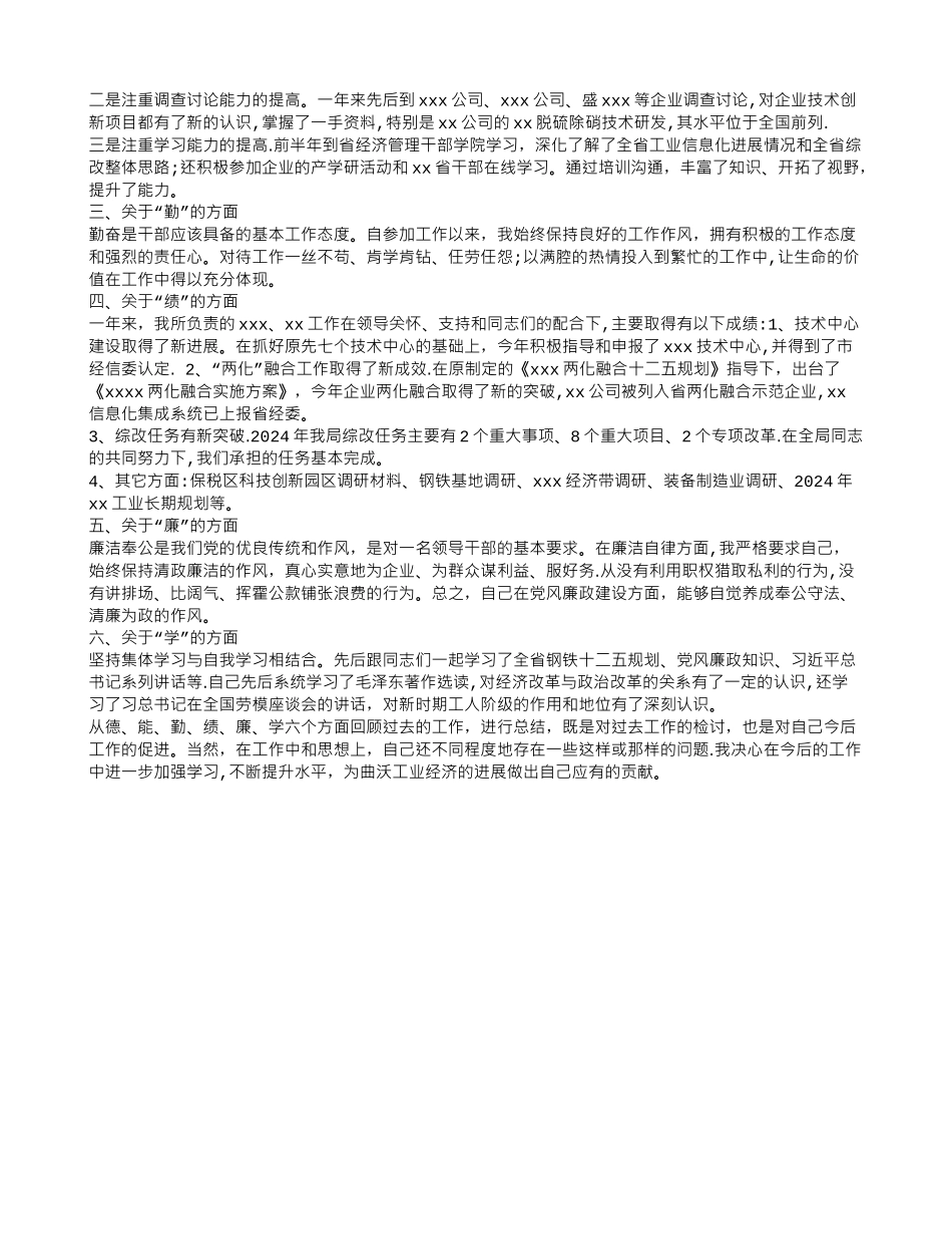 乡镇办公室新任公务员个人工作总结_第3页