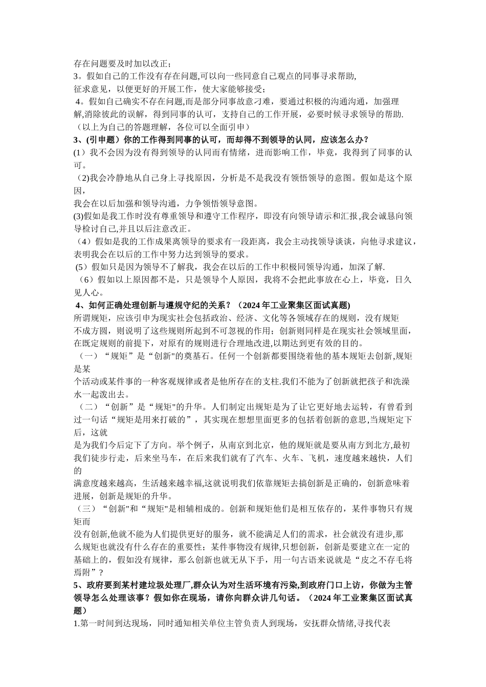 乡镇副科选拔面试题库讲解_第2页