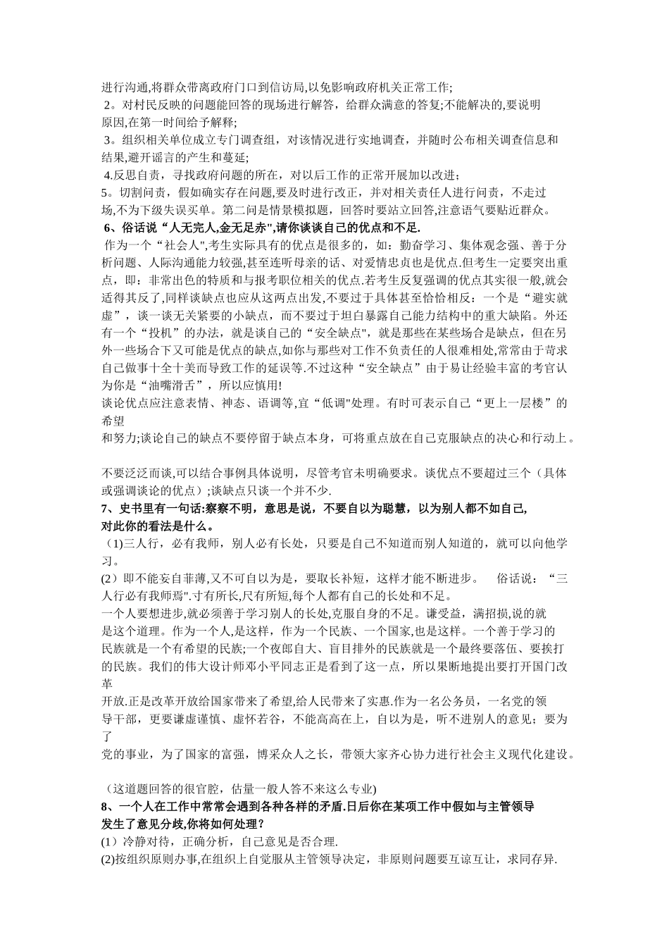乡镇副科选拔面试题库讲解_第3页
