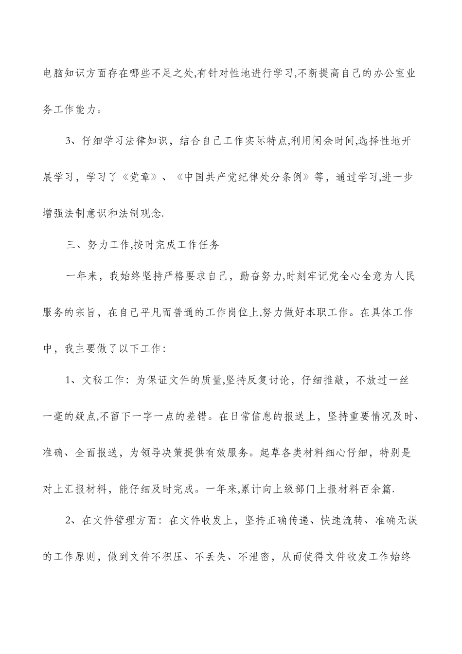乡镇办公综合岗个人工作总结与乡镇医师个人述职汇编_第2页