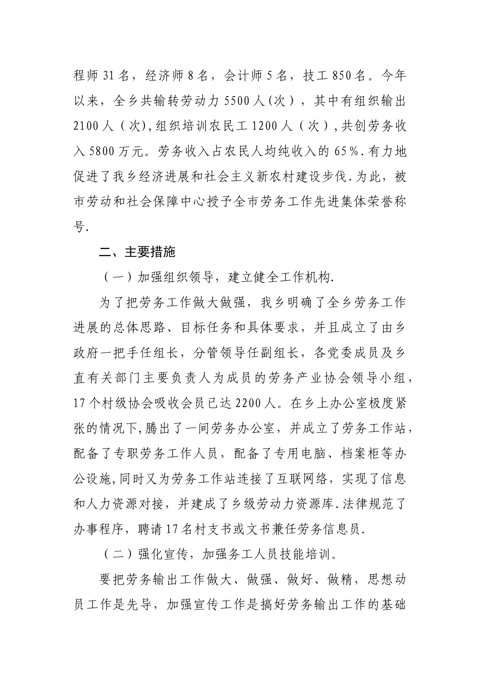 乡镇劳务工作汇报材料_第2页