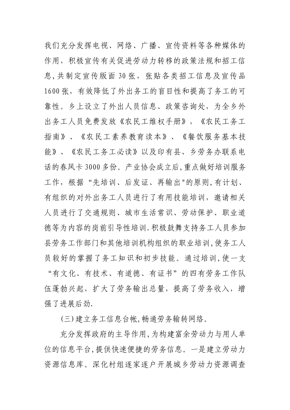 乡镇劳务工作汇报材料_第3页