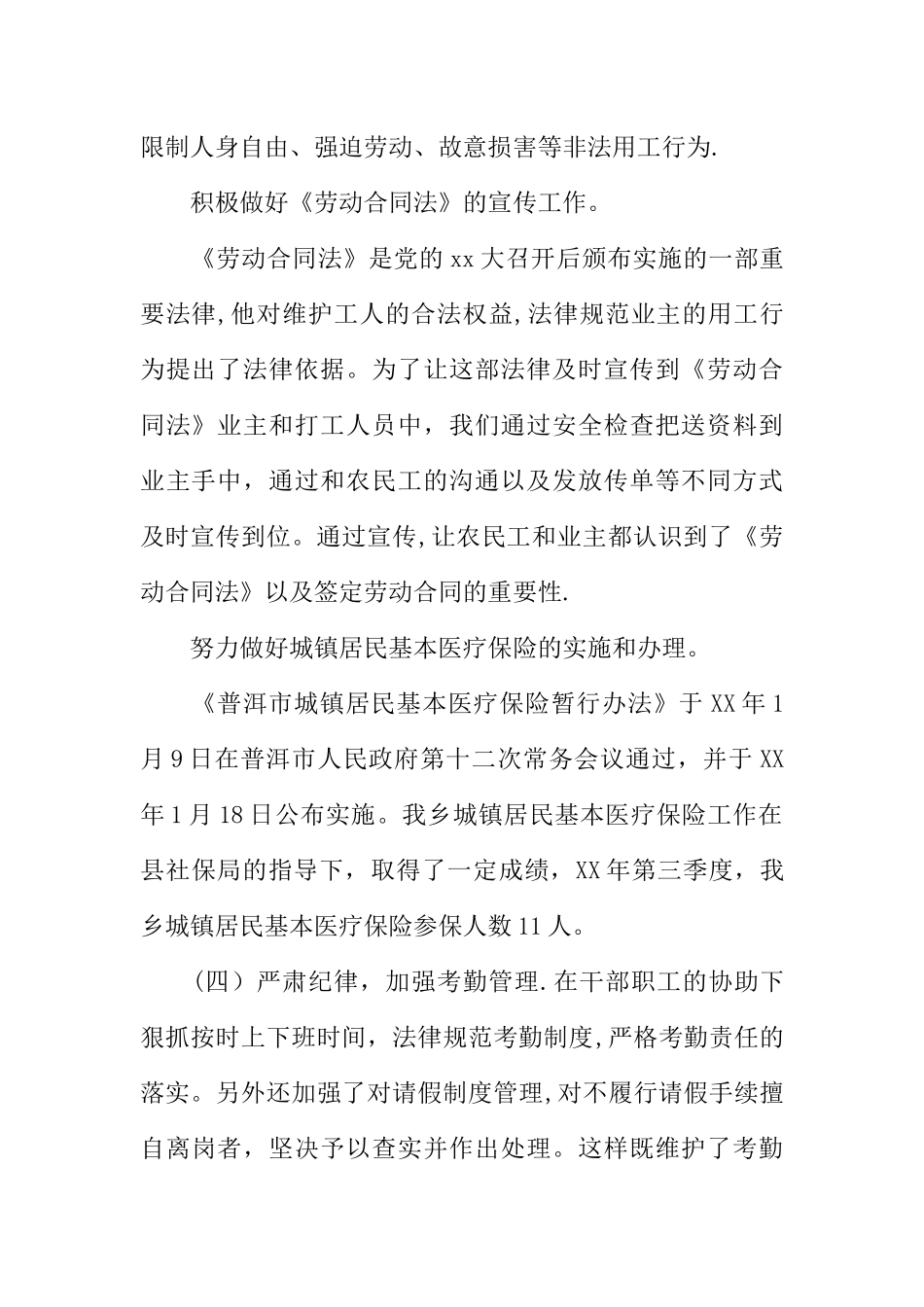 乡镇劳动保障工作总结_第2页