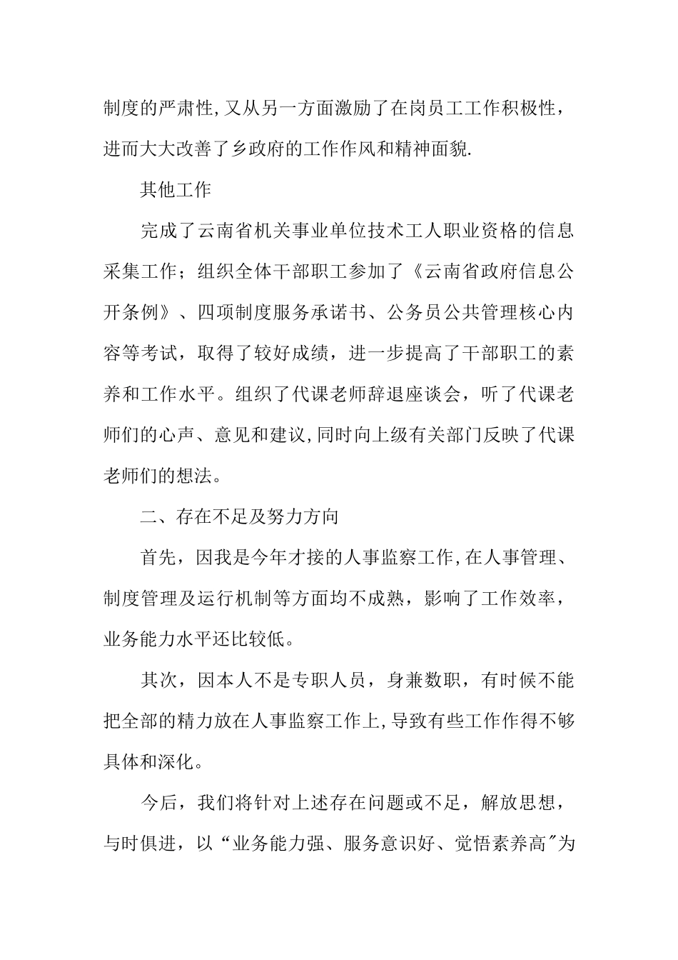 乡镇劳动保障工作总结_第3页