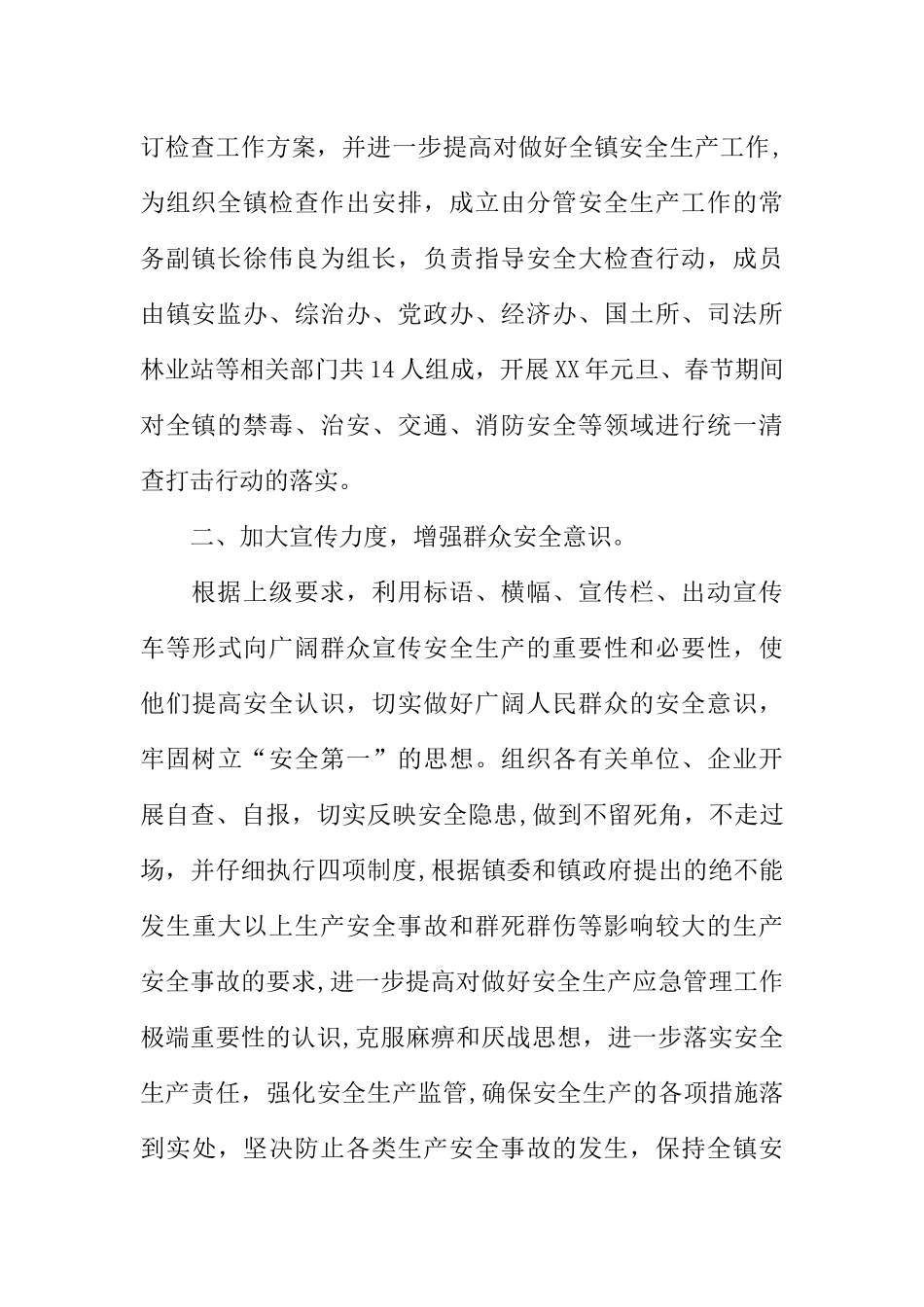 乡镇加强岁末年初安全生产工作总结_第2页