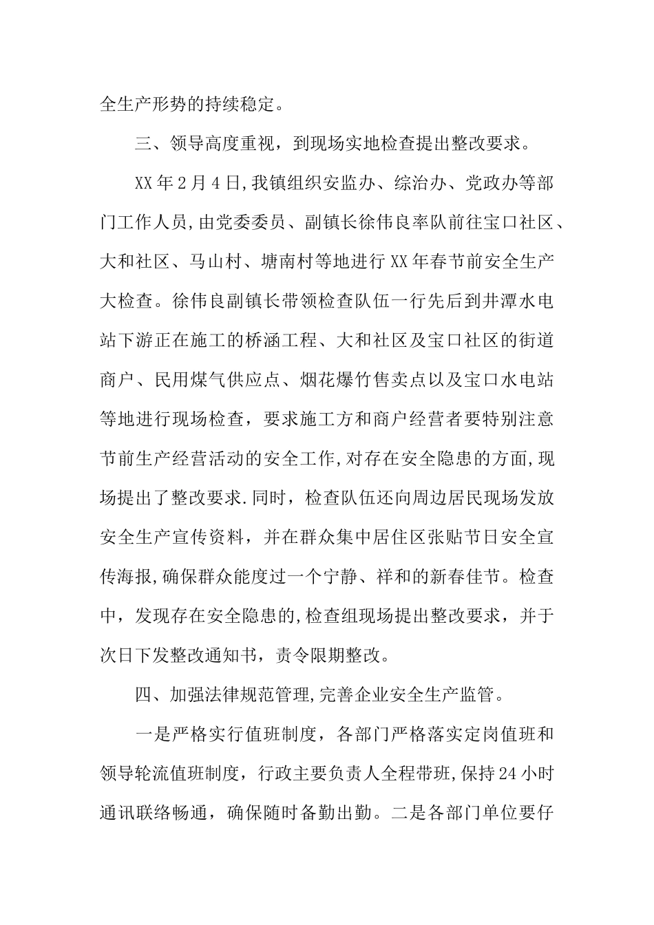 乡镇加强岁末年初安全生产工作总结_第3页