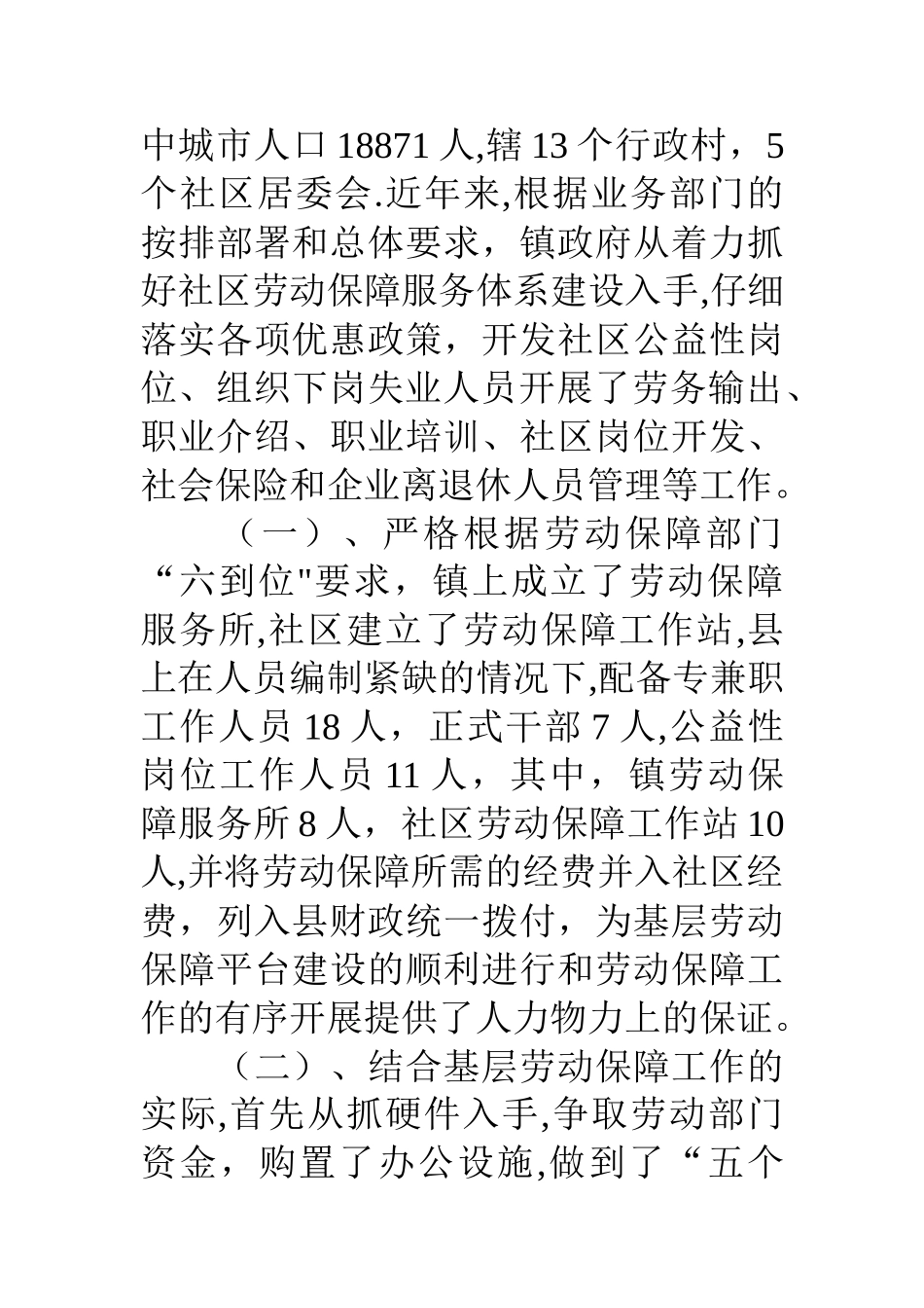 乡镇劳动保障平台建设工作汇报_第2页