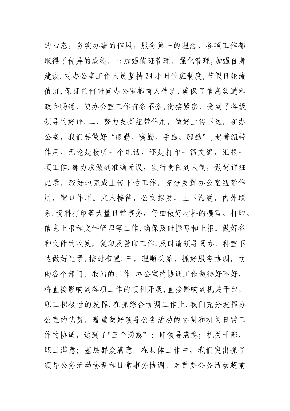 乡镇办公室主任个人思想工作总结_第2页