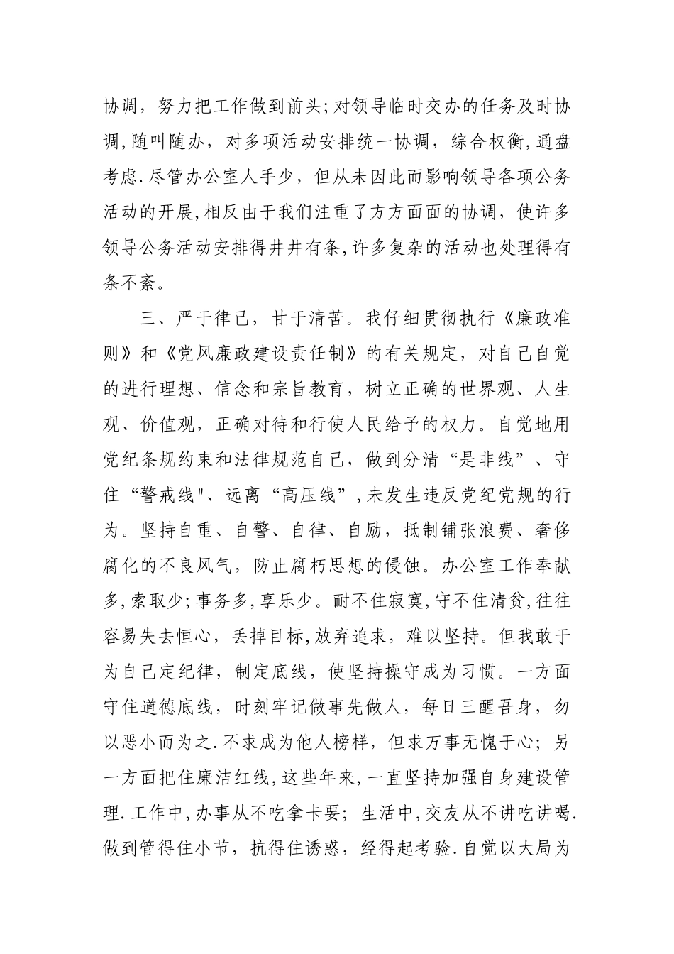 乡镇办公室主任个人思想工作总结_第3页