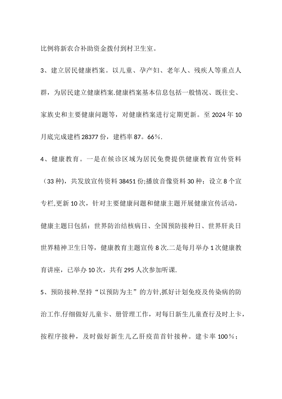 乡镇区间卫生和计划生育工作总结_第3页