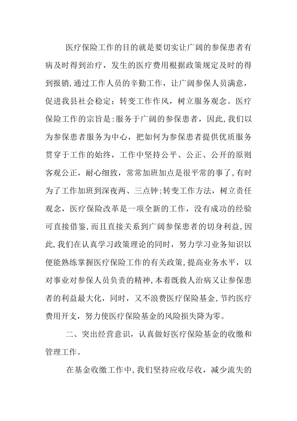 乡镇医疗保险工作总结_第2页