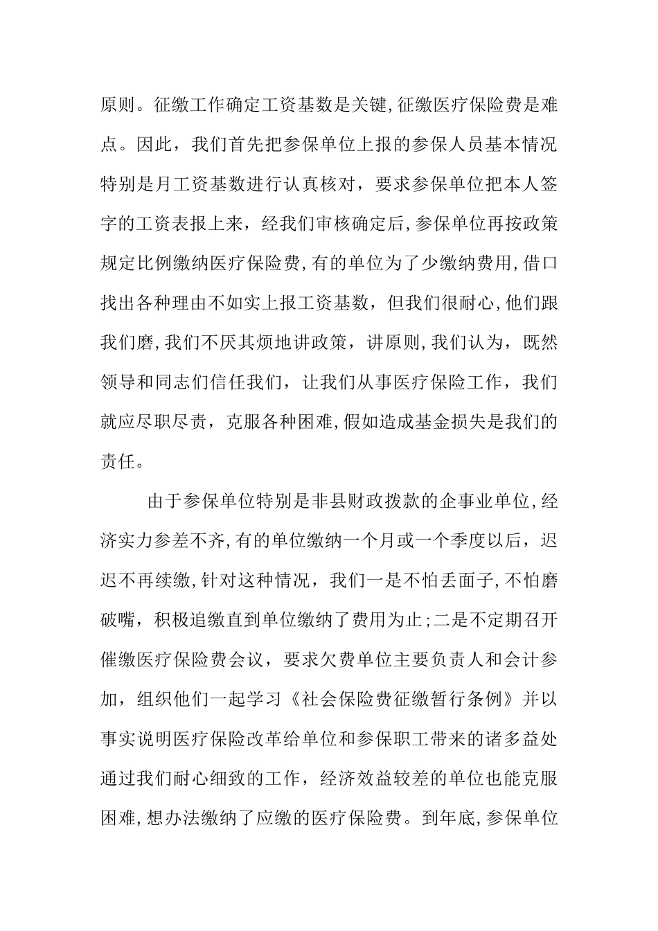 乡镇医疗保险工作总结_第3页