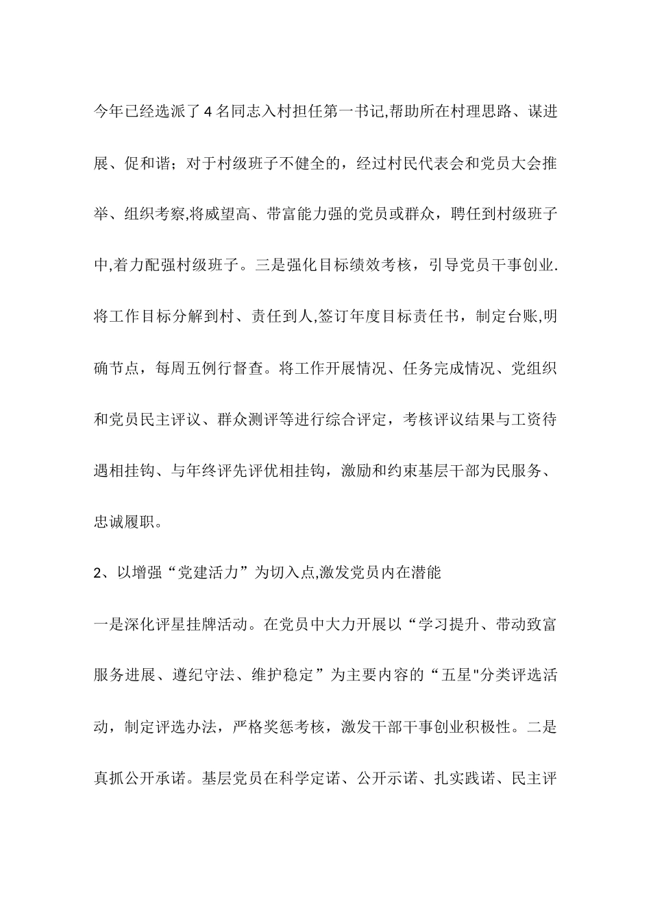 乡镇加强基层组织建设工作总结_第3页