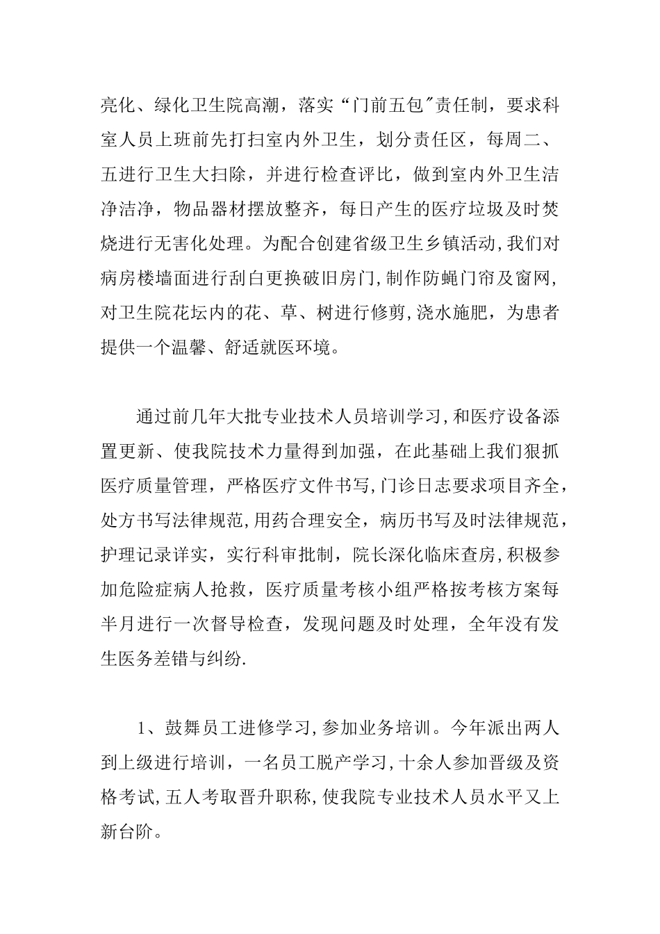 乡镇医院医生个人工作总结_第2页