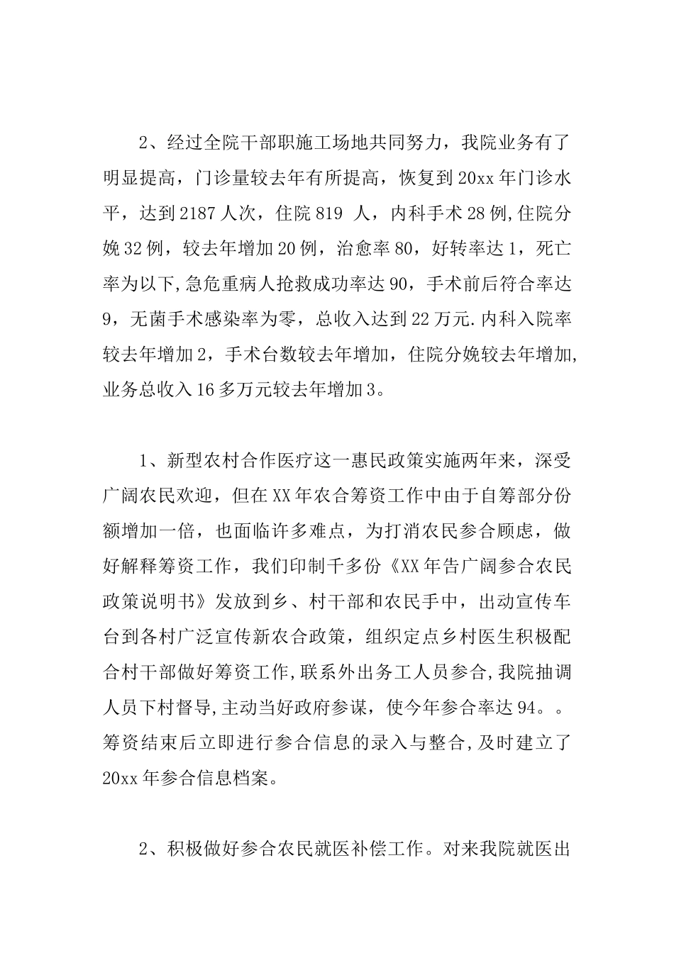 乡镇医院医生个人工作总结_第3页