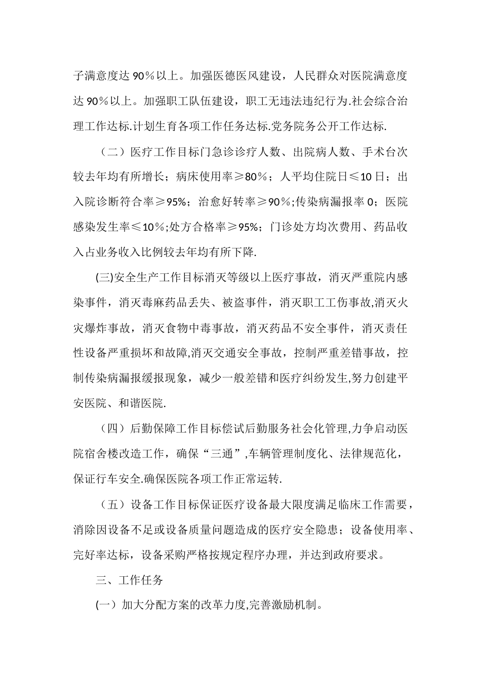 乡镇医院年度工作计划_第2页