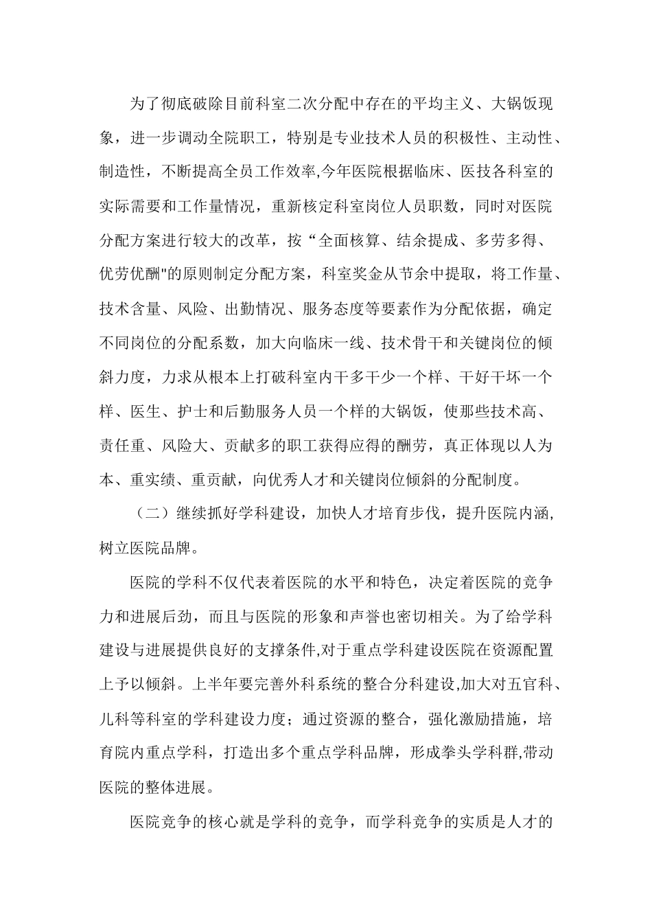 乡镇医院年度工作计划_第3页