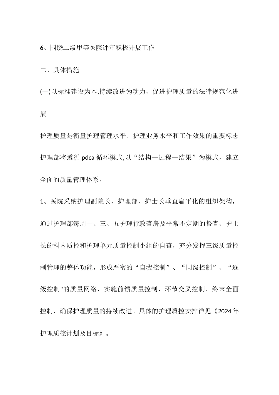 乡镇医院年度护理工作计划_第2页