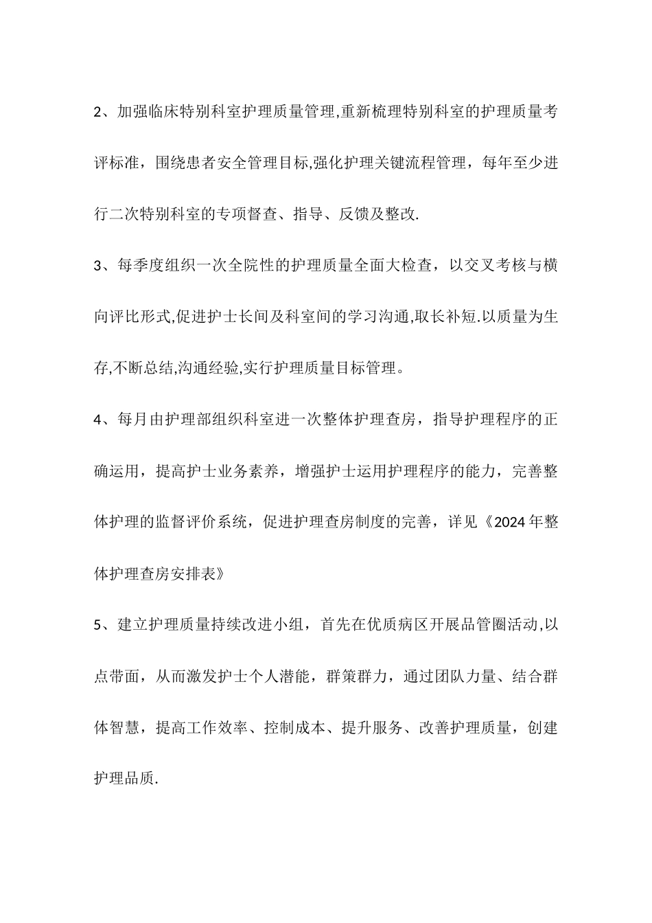 乡镇医院年度护理工作计划_第3页