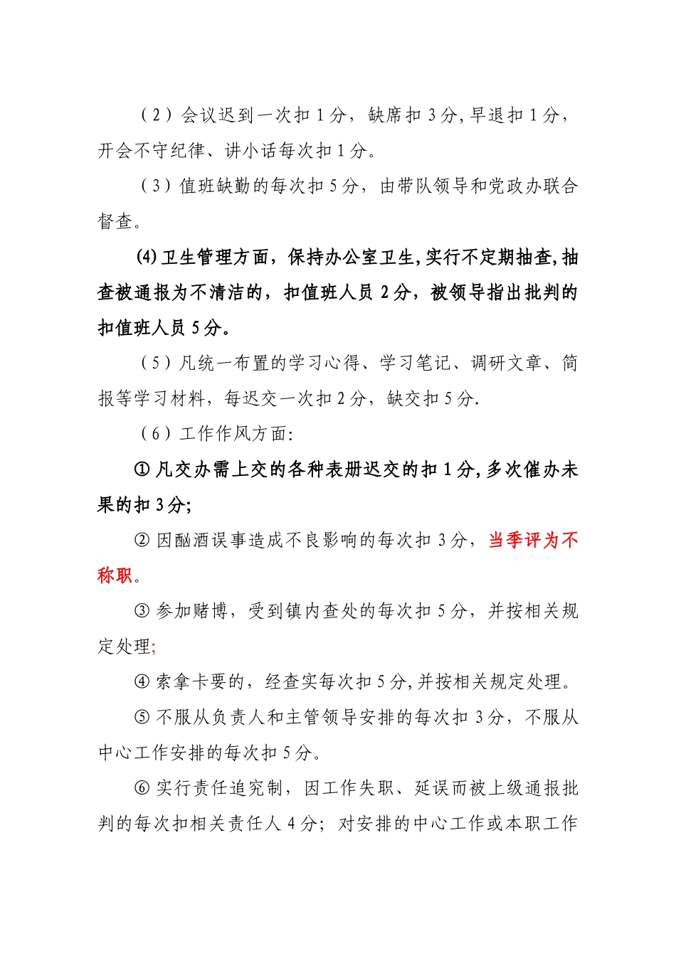 乡镇办公室绩效管理考评办法_第2页