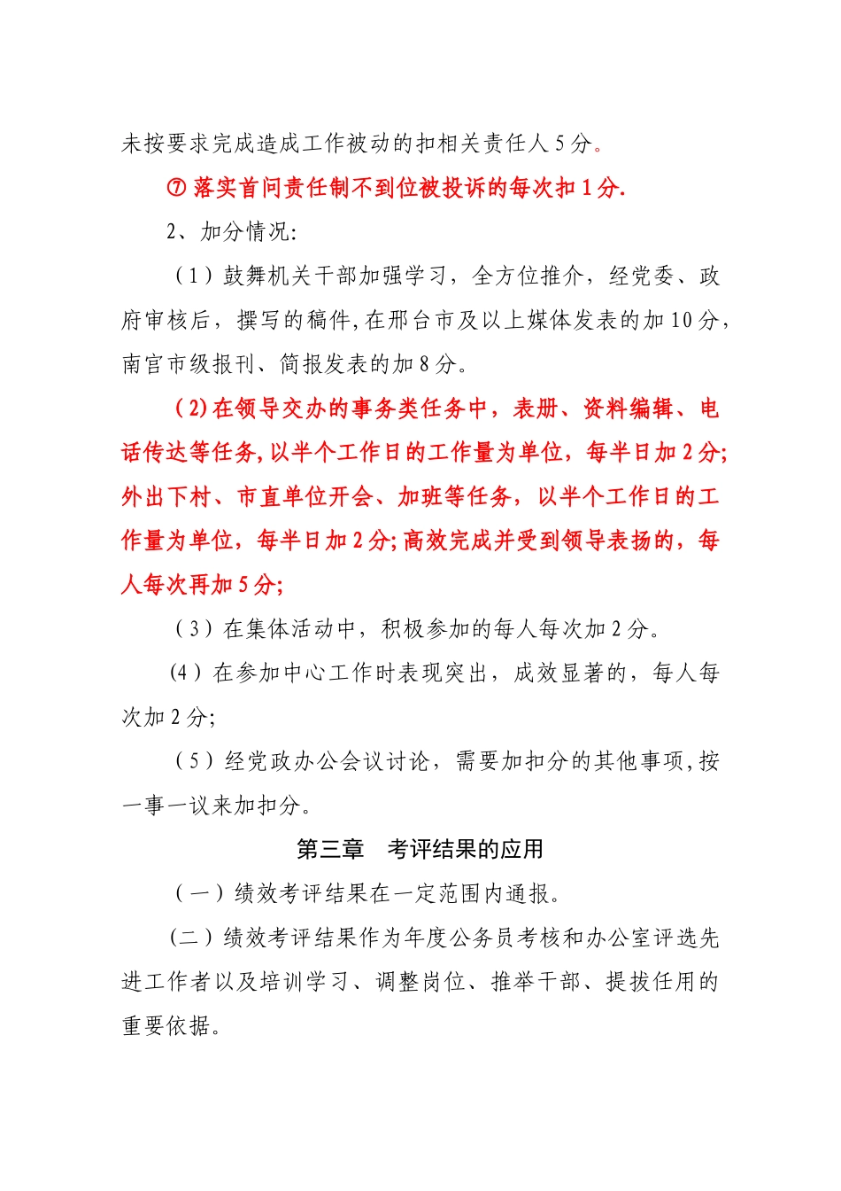 乡镇办公室绩效管理考评办法_第3页