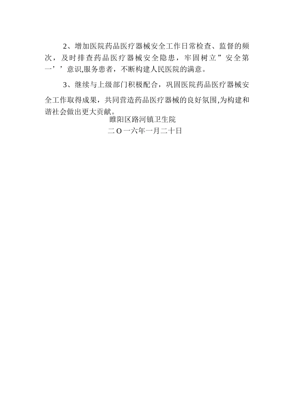 乡镇医院药品医疗器械自查报告_第2页