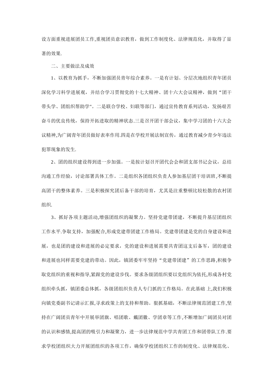 乡镇医保所半年工作总结_第3页