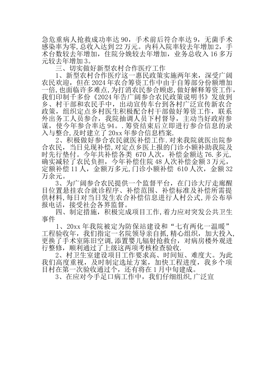 乡镇医院医生个人工作总结范文_第2页