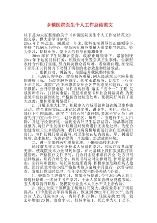 乡镇医院医生个人工作总结范文