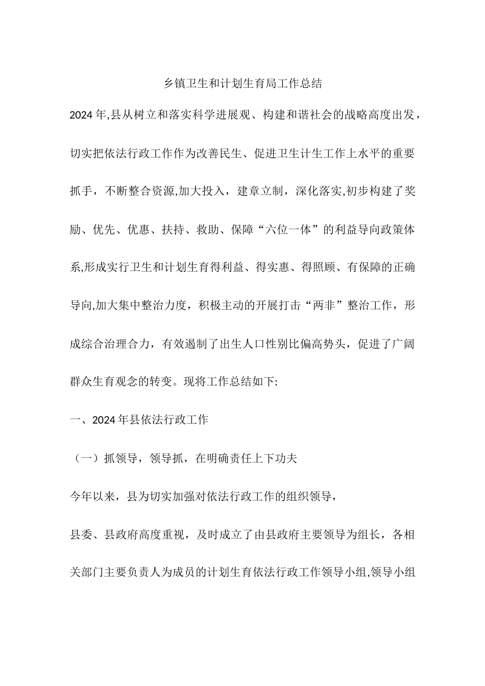 乡镇卫生和计划生育局工作总结_第1页