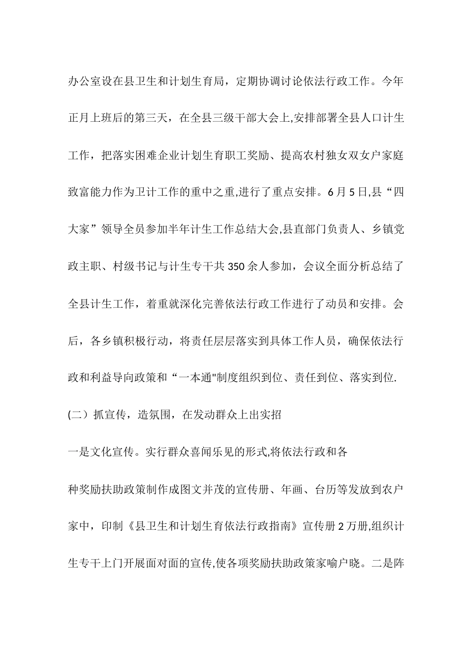 乡镇卫生和计划生育局工作总结_第2页