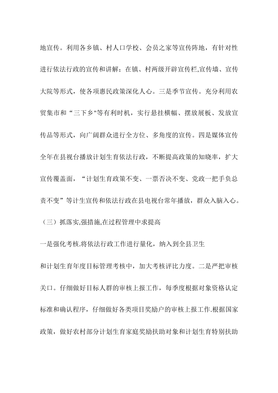 乡镇卫生和计划生育局工作总结_第3页