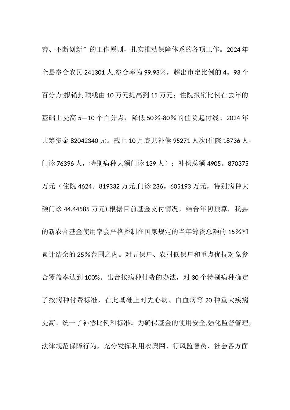 乡镇卫生局工作总结_第2页